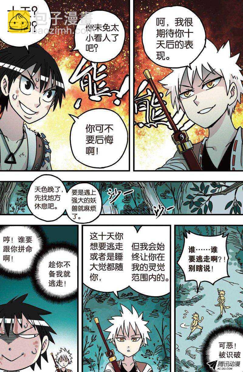 🍲最武道 第25回 第17页