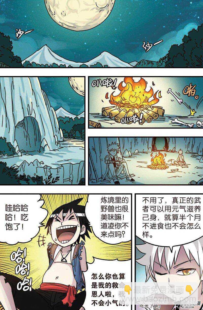 🍲最武道 第25回 第18页