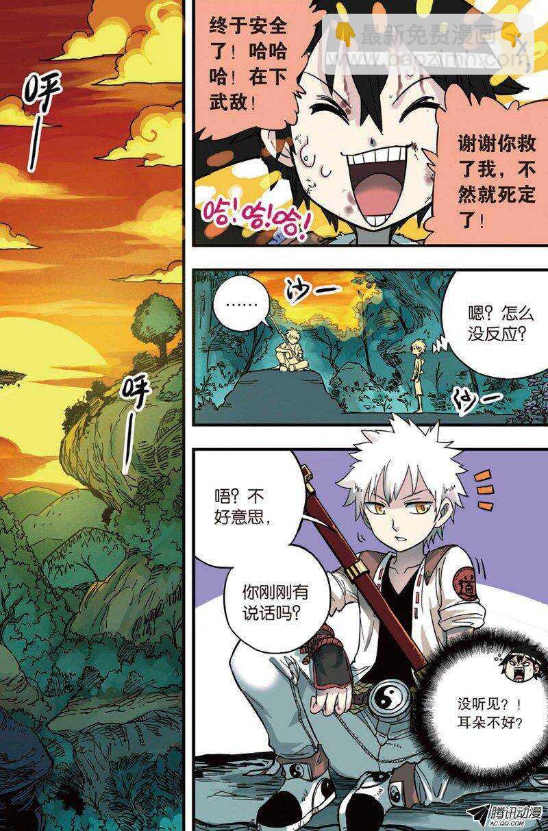🍲最武道 第25回 第2页