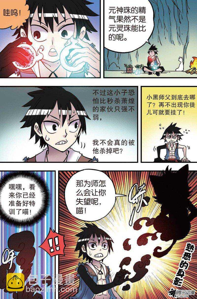 🍲最武道 第25回 第20页