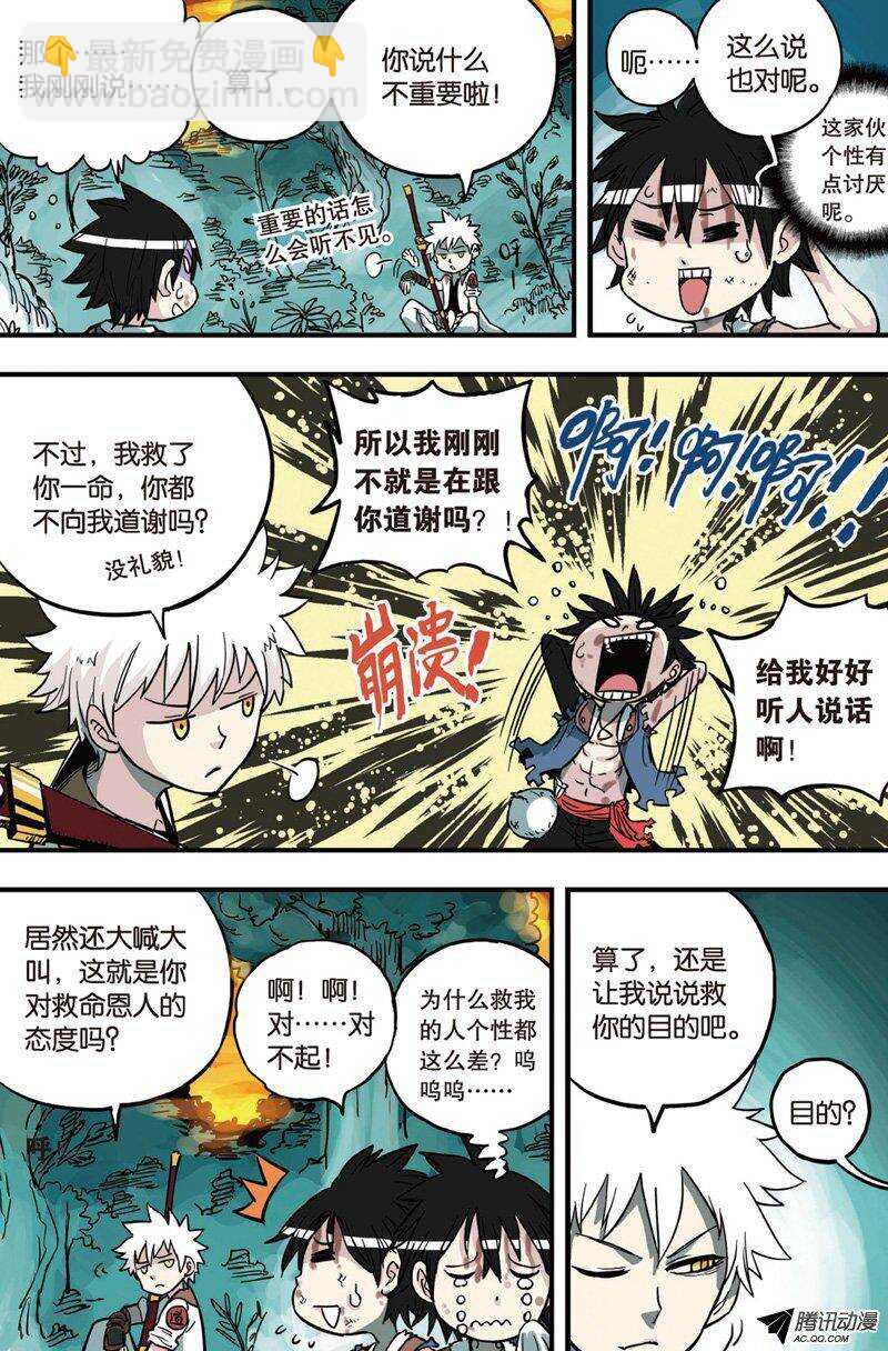 🍲最武道 第25回 第3页