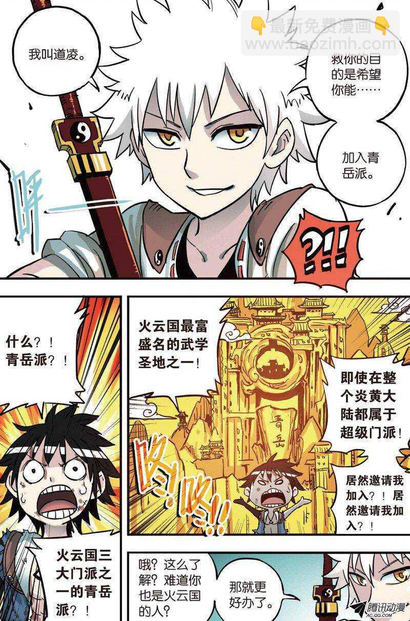 🍲最武道 第25回 第4页