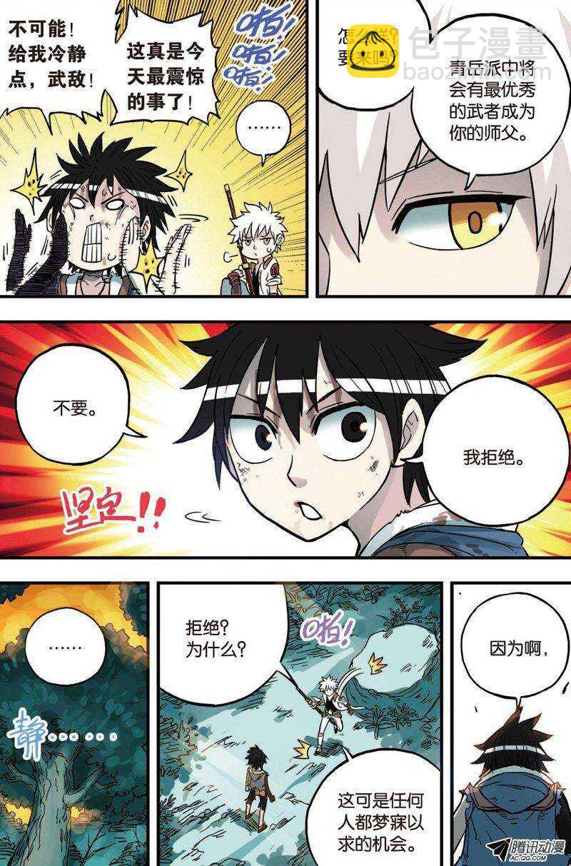 🍲最武道 第25回 第5页