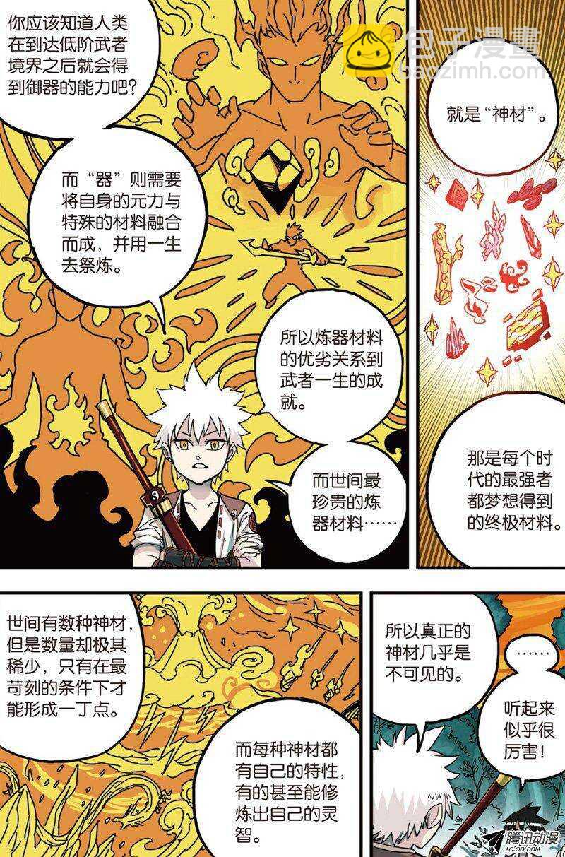 🍲最武道 第25回 第8页