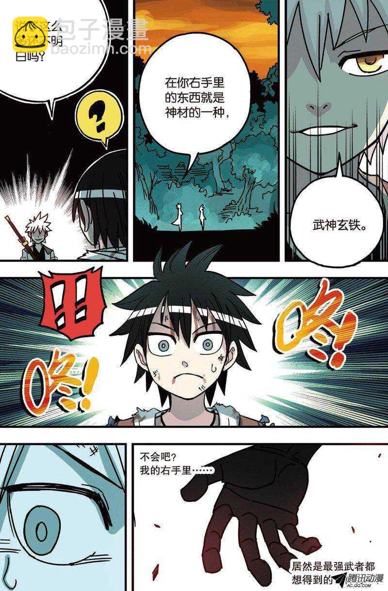 🍲最武道 第25回 第9页
