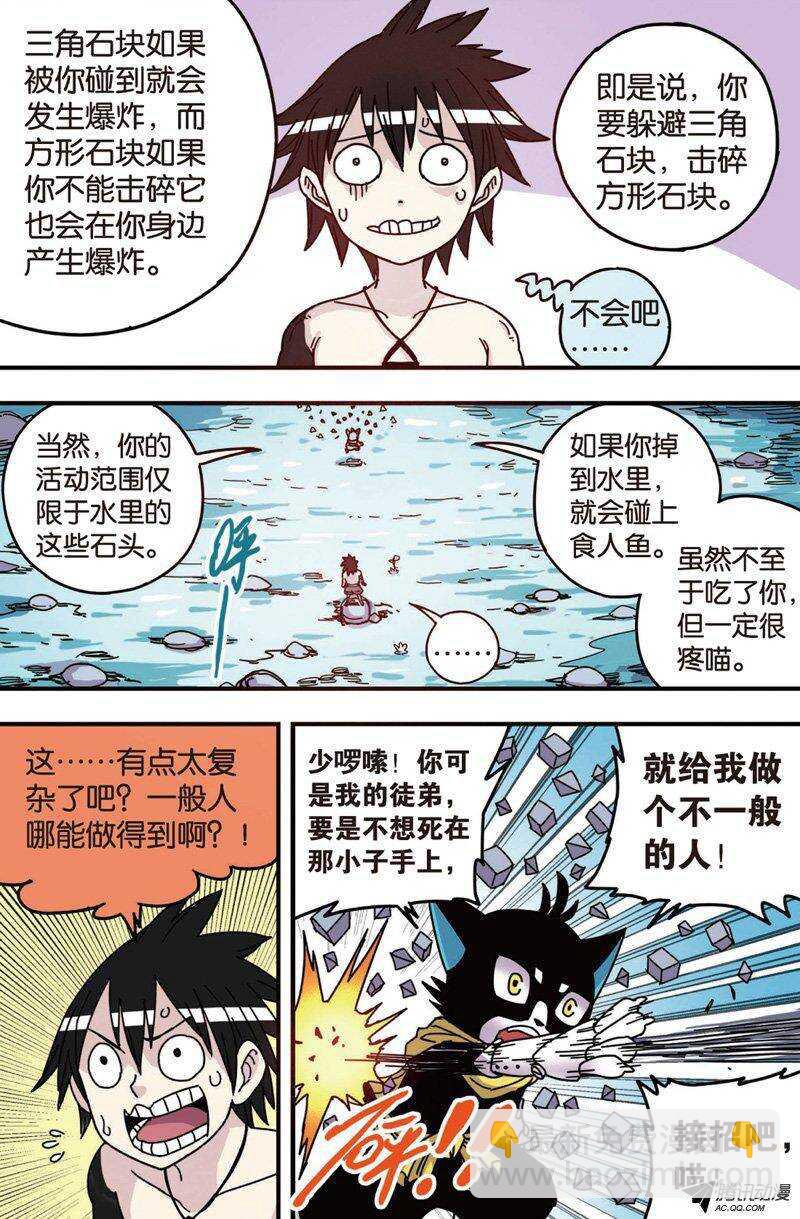 🍲最武道 第27回 第10页