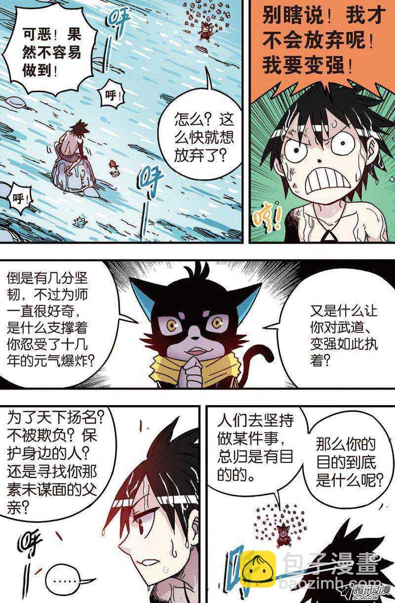 🍲最武道 第27回 第13页