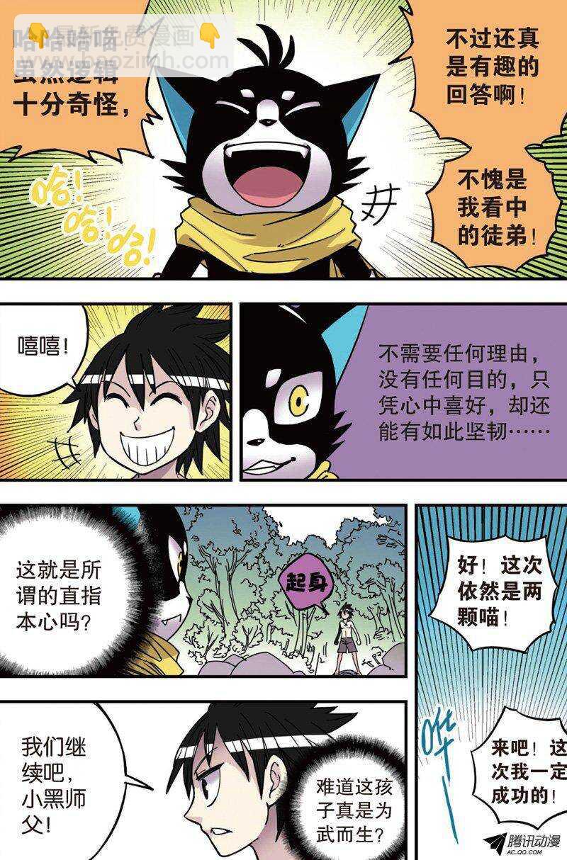 🍲最武道 第27回 第15页