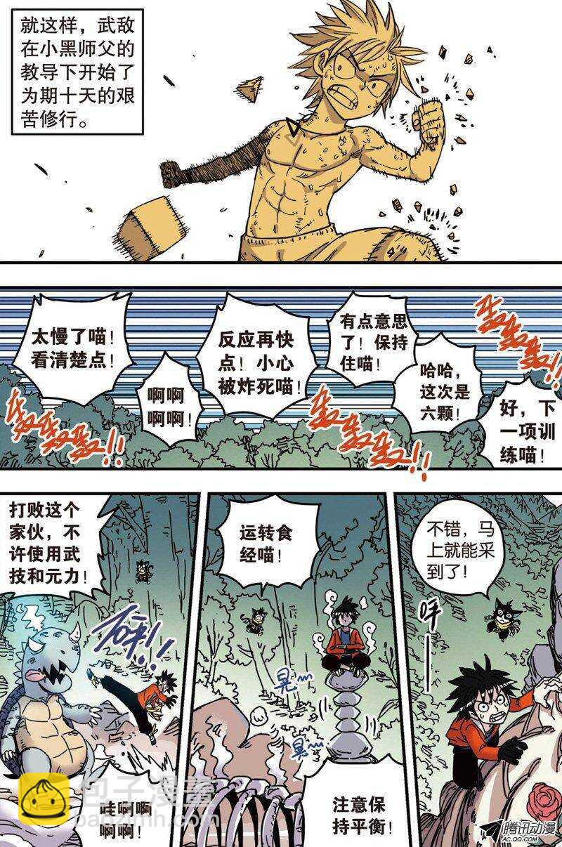 🍲最武道 第27回 第16页