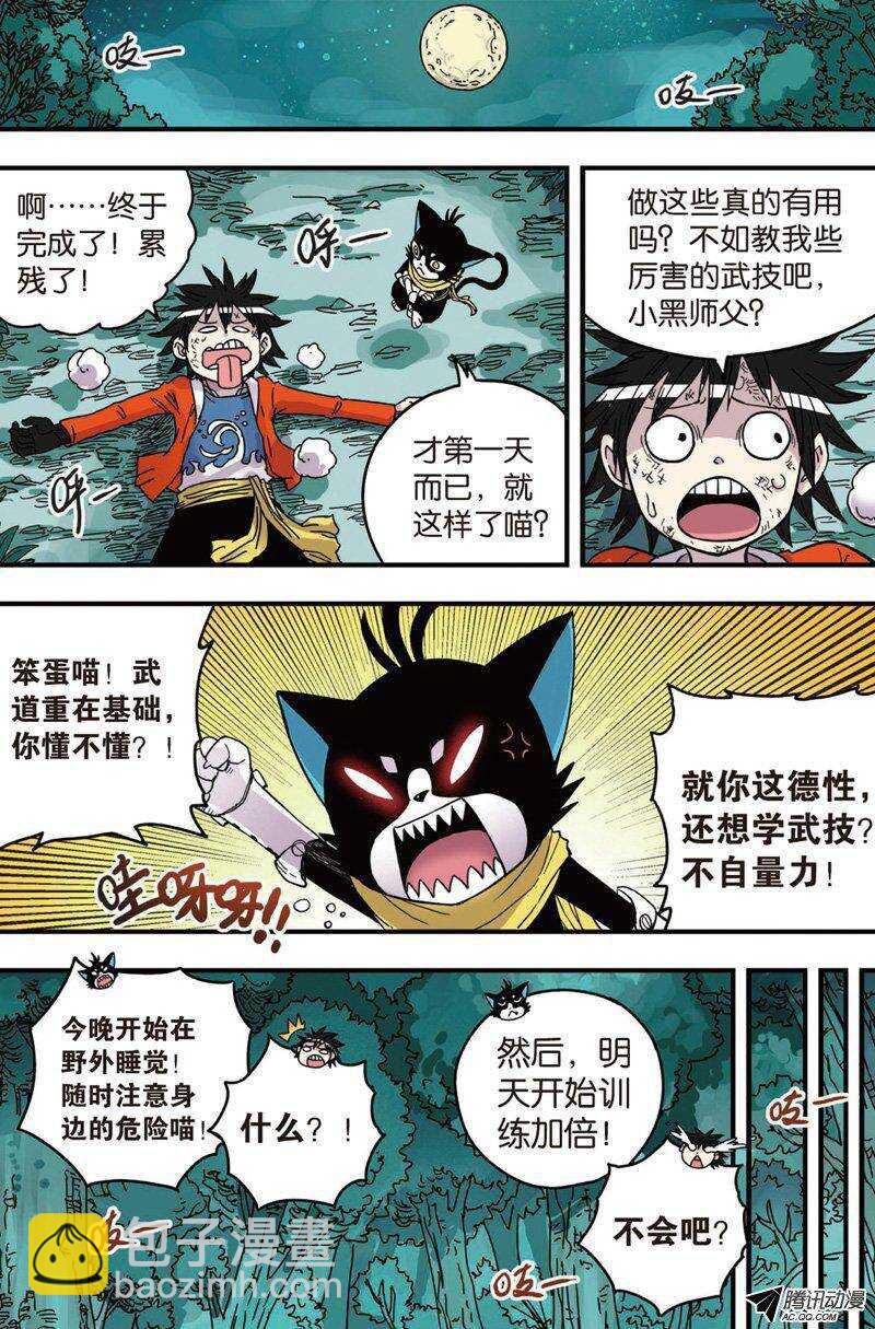 🍲最武道 第27回 第17页