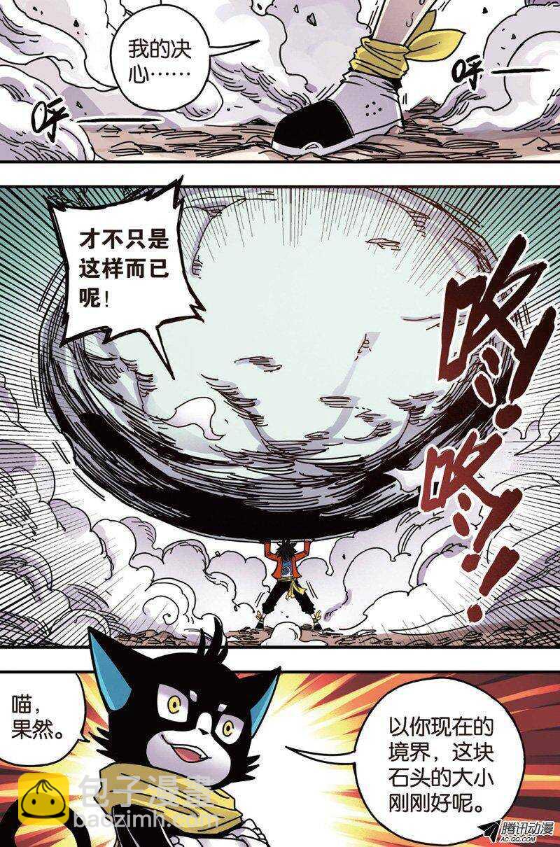 🍲最武道 第27回 第2页