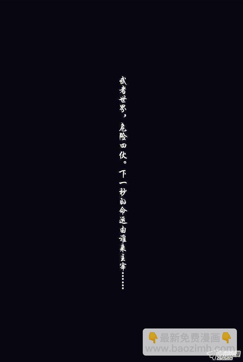 🍲最武道 第27回 第20页