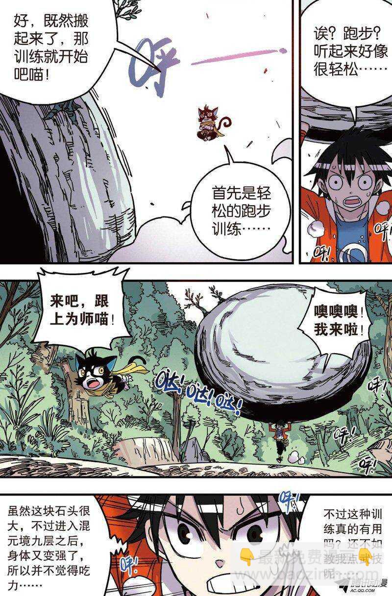 🍲最武道 第27回 第3页