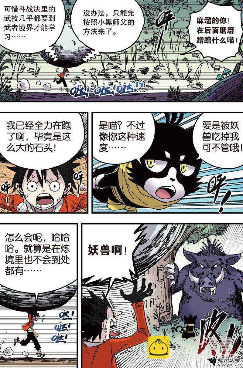 🍲最武道 第27回 第4页