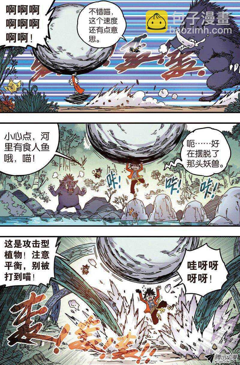 🍲最武道 第27回 第5页