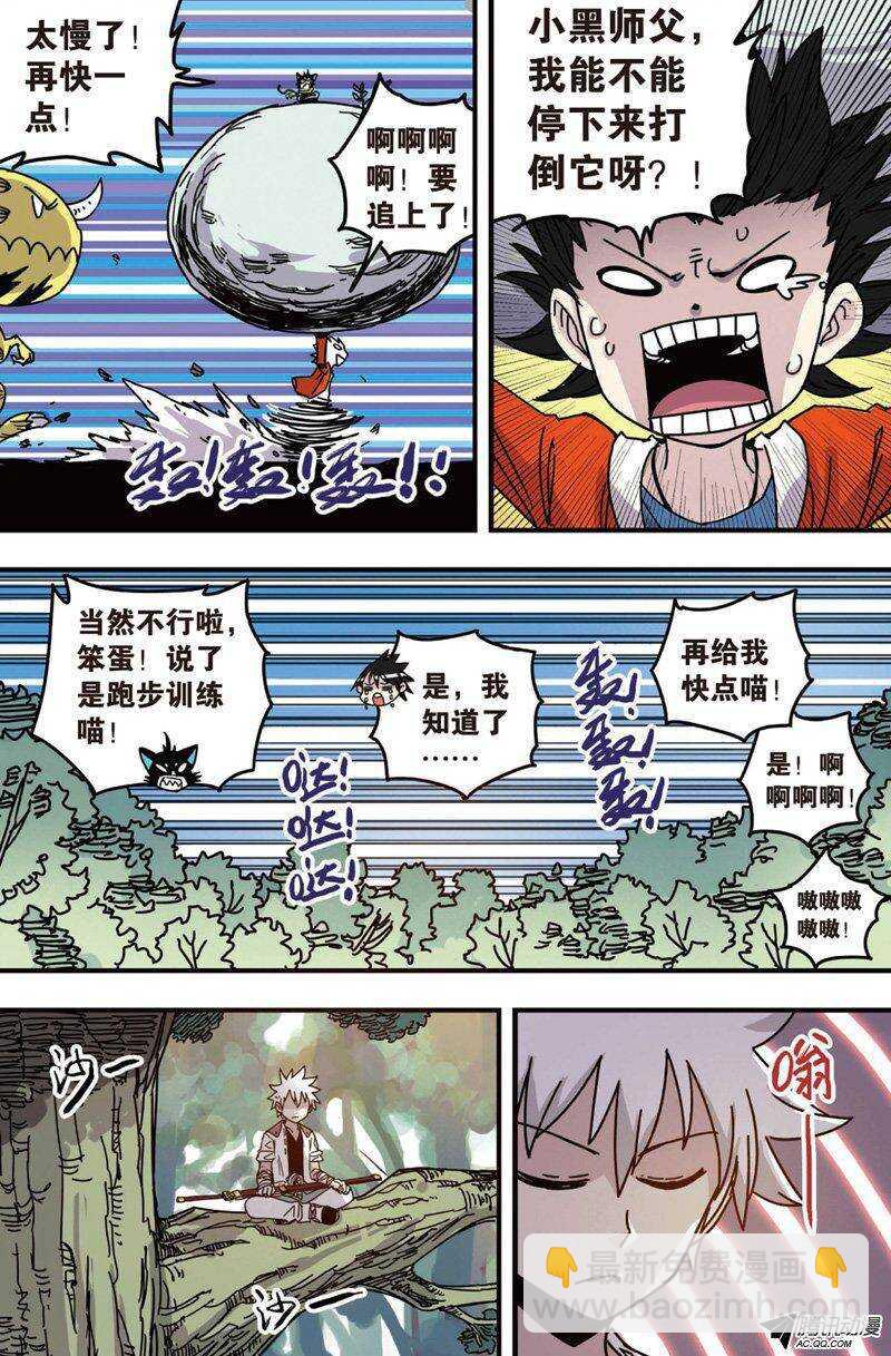 🍲最武道 第27回 第6页