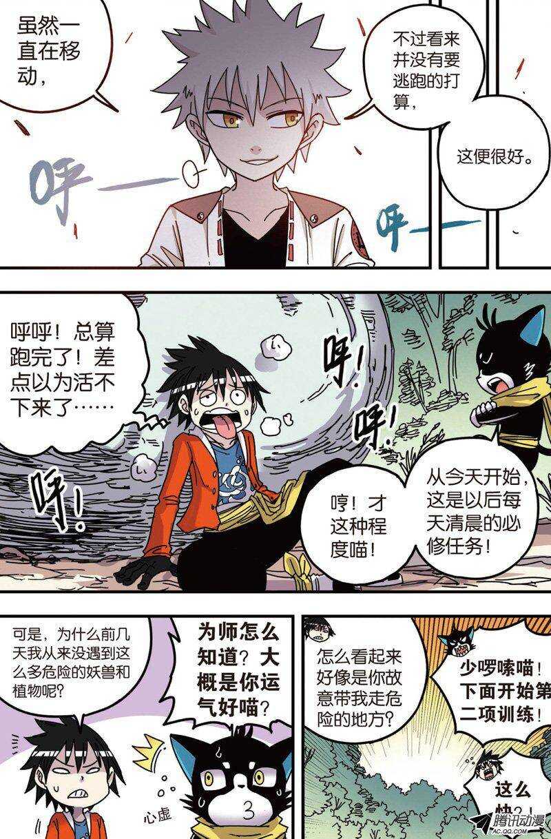 🍲最武道 第27回 第7页