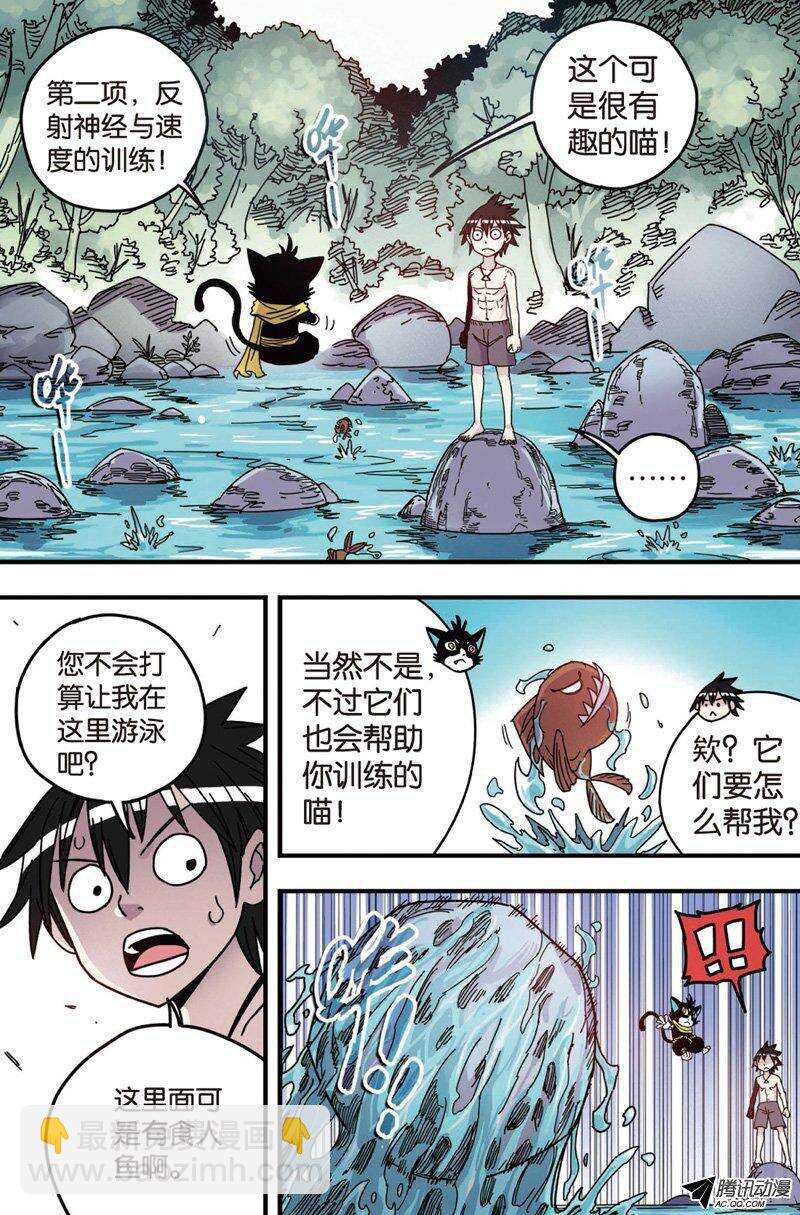 🍲最武道 第27回 第8页