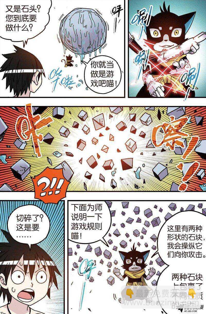 🍲最武道 第27回 第9页