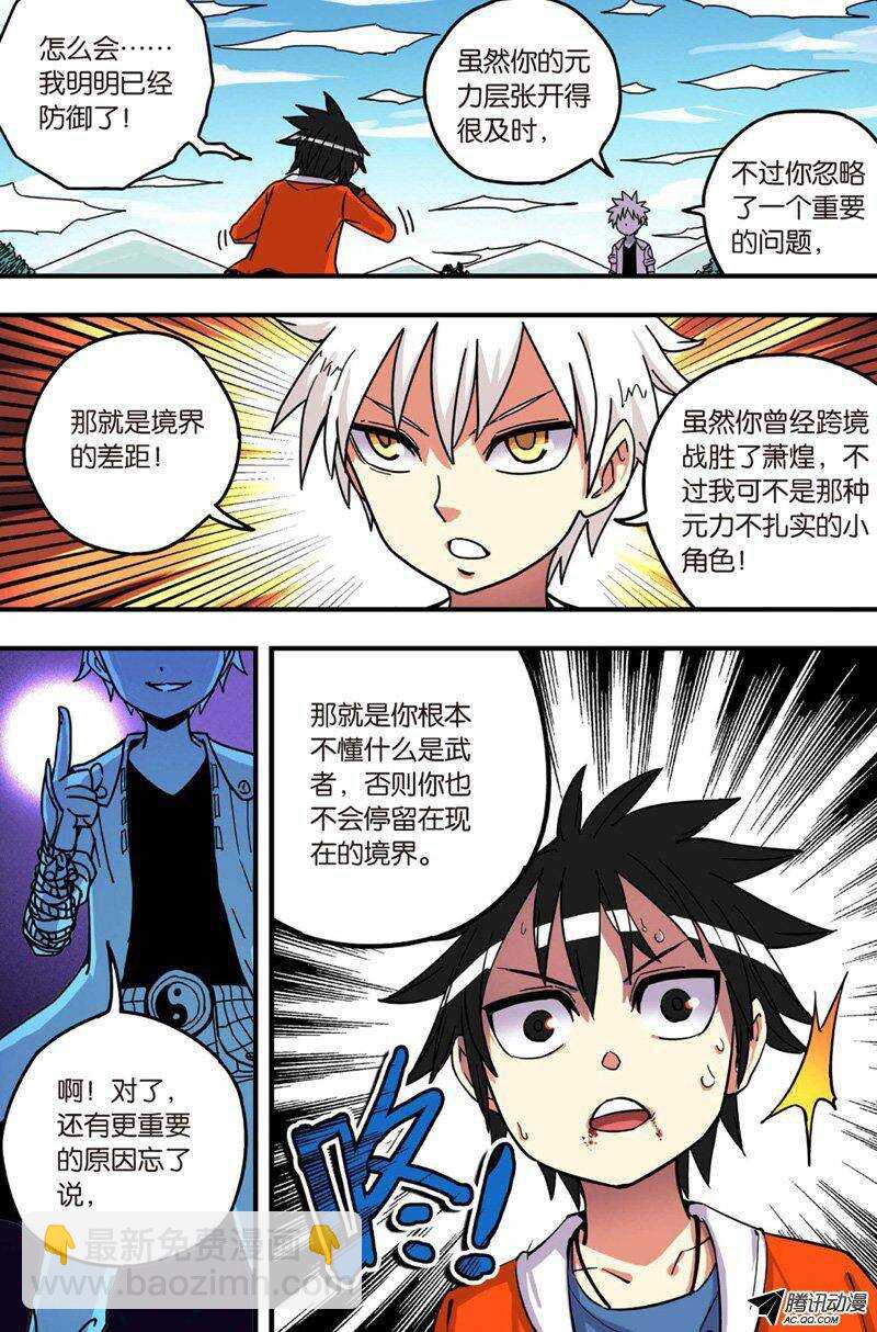🍲最武道 第29回 第10页