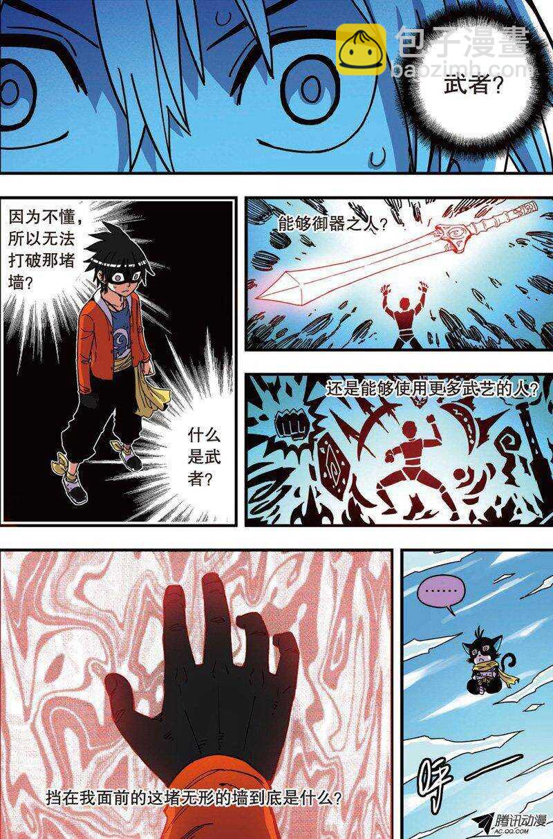 🍲最武道 第29回 第11页