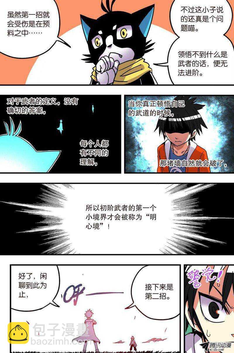 🍲最武道 第29回 第12页