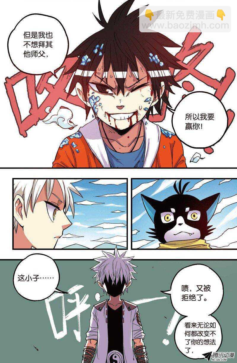 🍲最武道 第29回 第19页