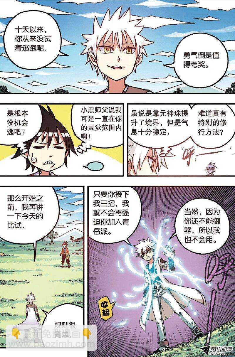 🍲最武道 第29回 第3页