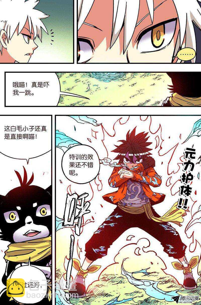 🍲最武道 第29回 第8页