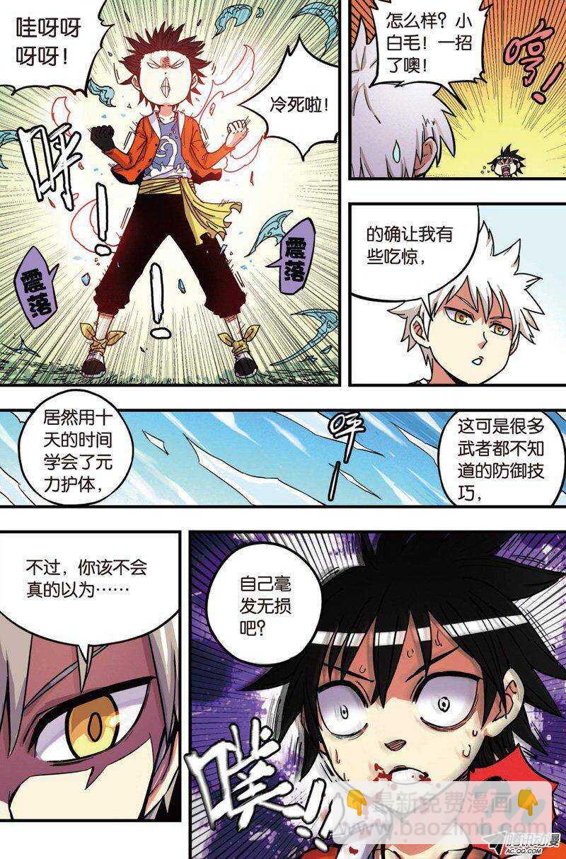 🍲最武道 第29回 第9页