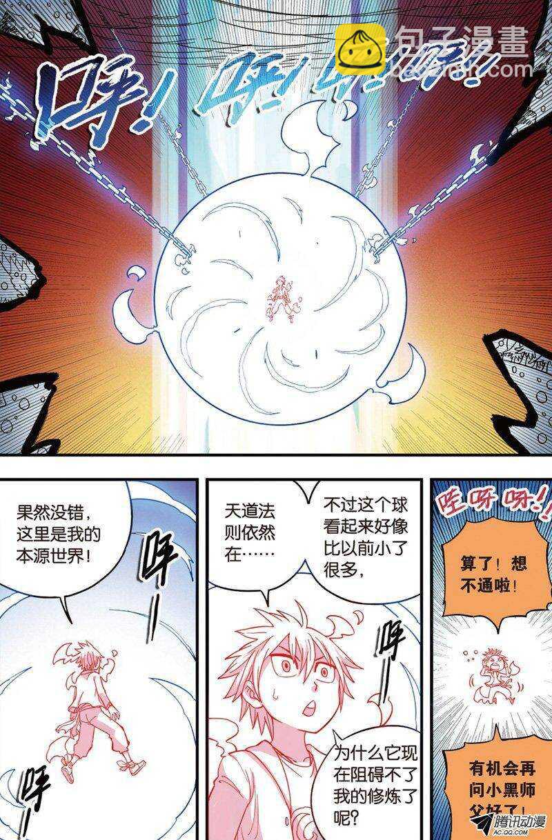 🍲最武道 第31回 上 第5页