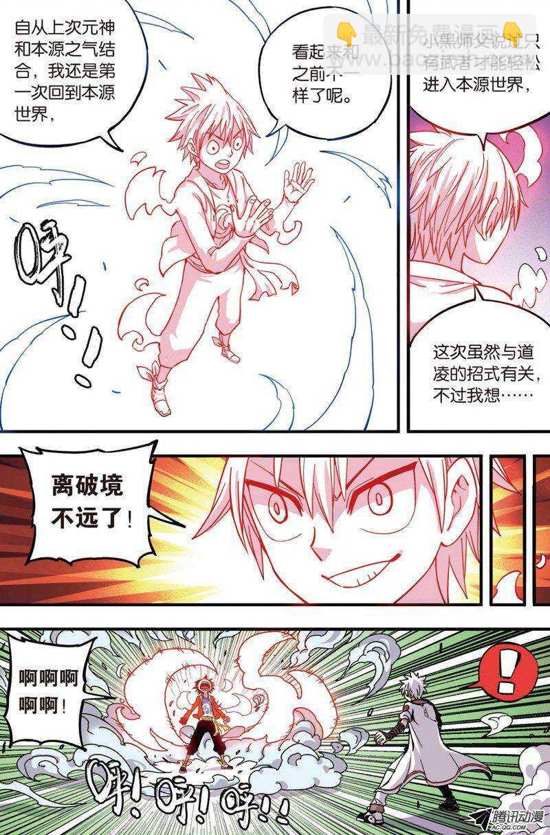🍲最武道 第31回 上 第6页