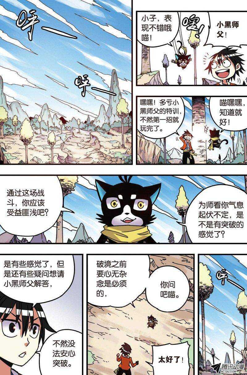 🍲最武道 第31回 上 第9页