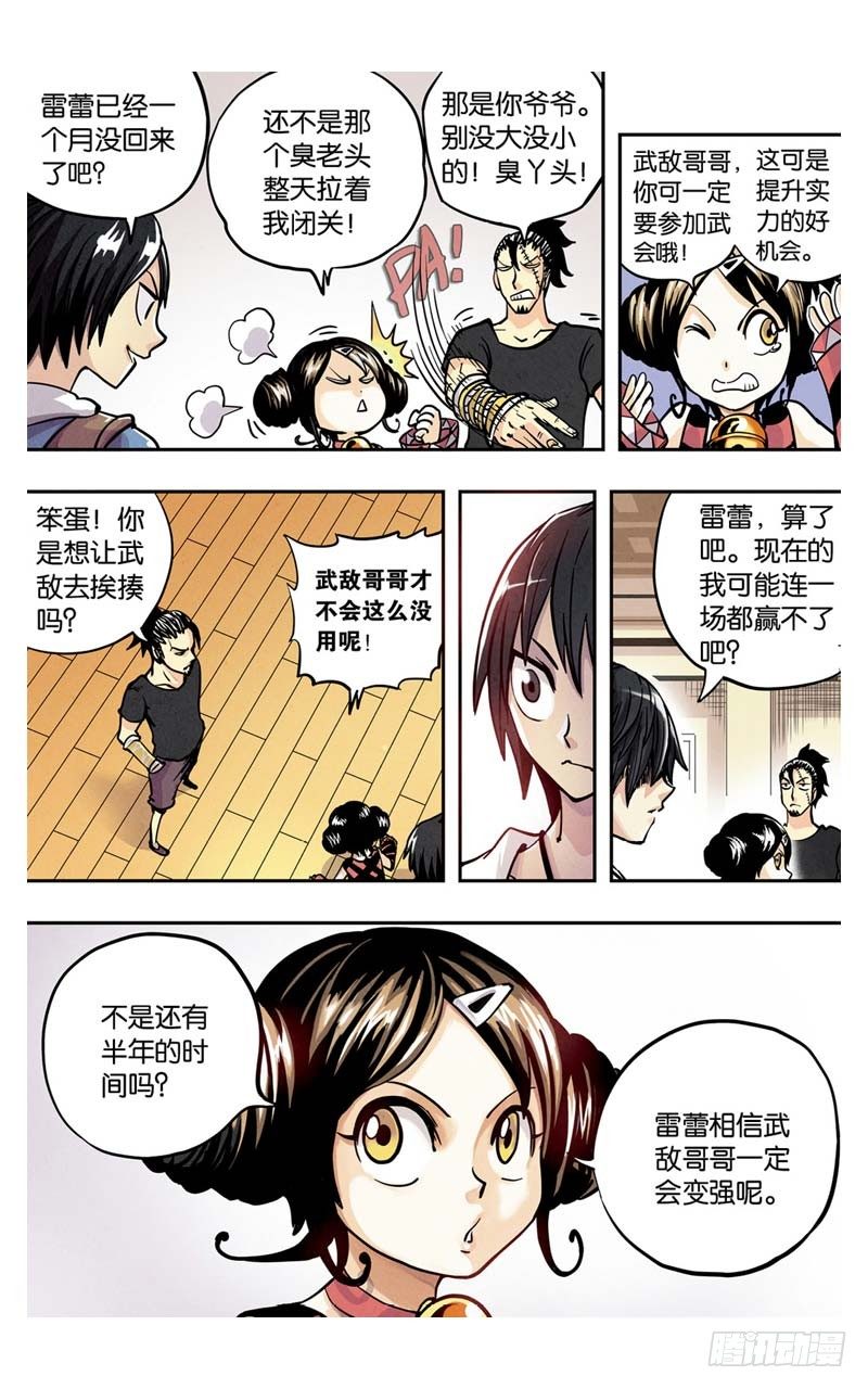 🍲最武道 第3回 下 第1页