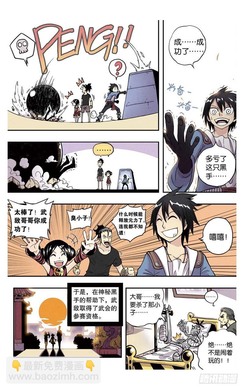 🍲最武道 第3回 下 第10页