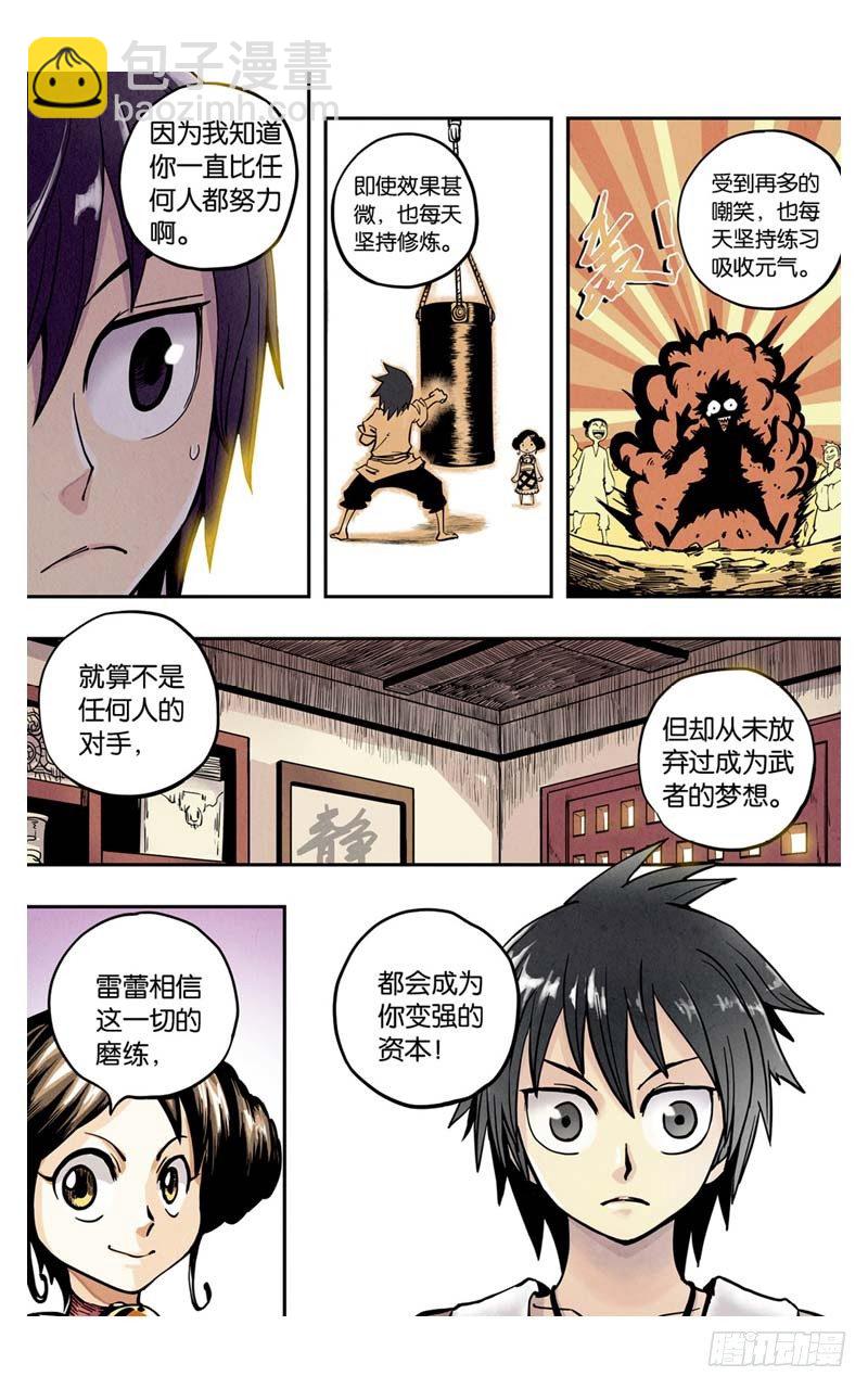 🍲最武道 第3回 下 第2页