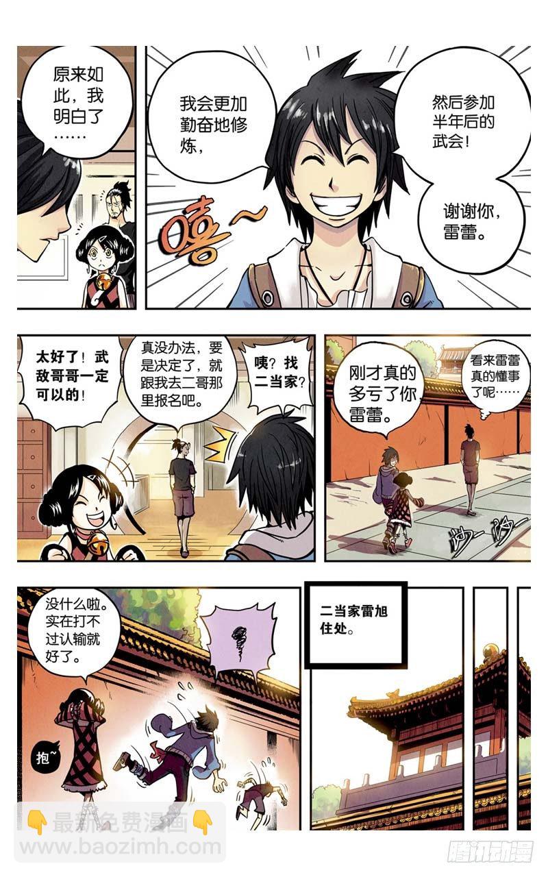 🍲最武道 第3回 下 第3页