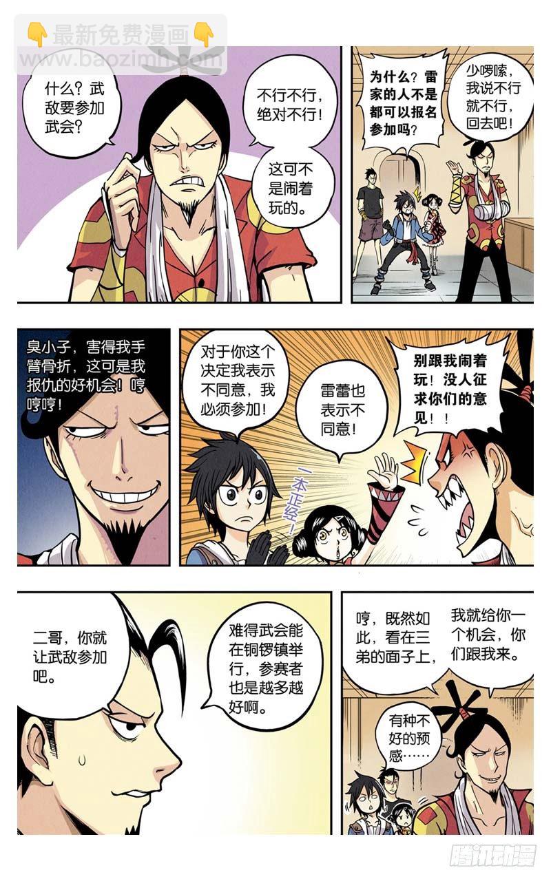 🍲最武道 第3回 下 第4页