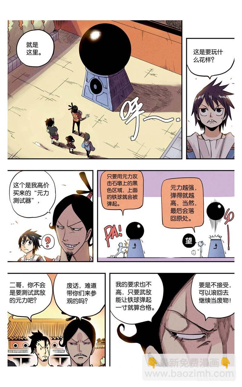 🍲最武道 第3回 下 第5页