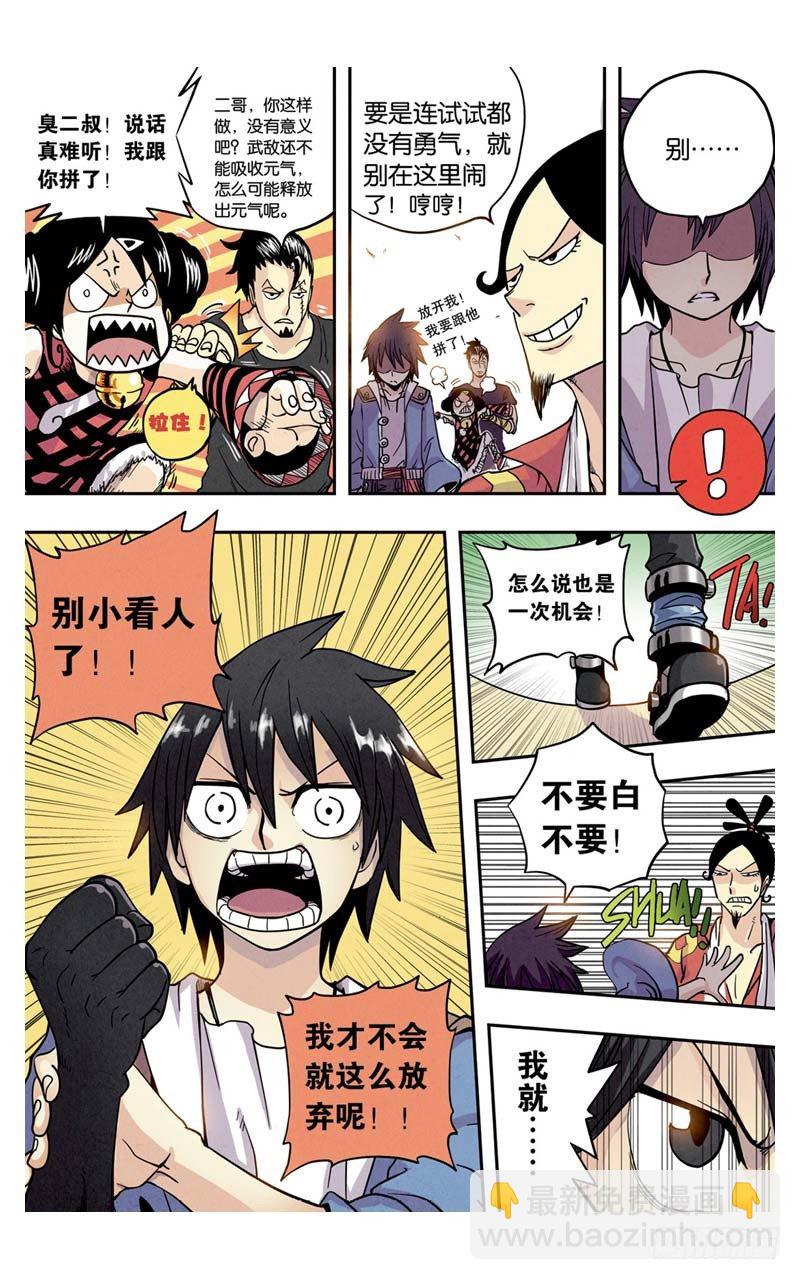 🍲最武道 第3回 下 第6页