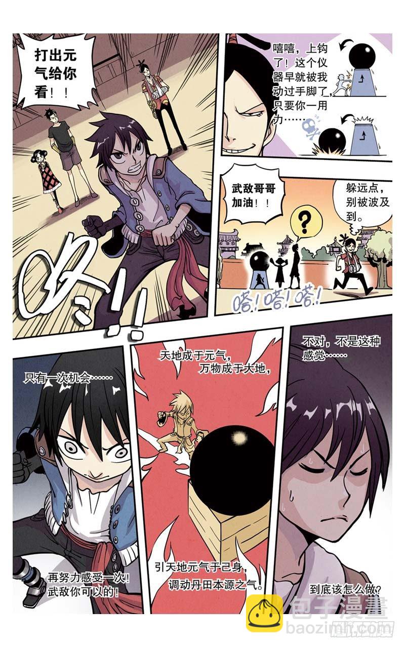 🍲最武道 第3回 下 第7页