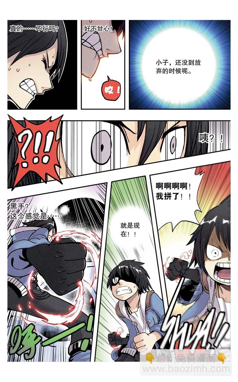 🍲最武道 第3回 下 第8页