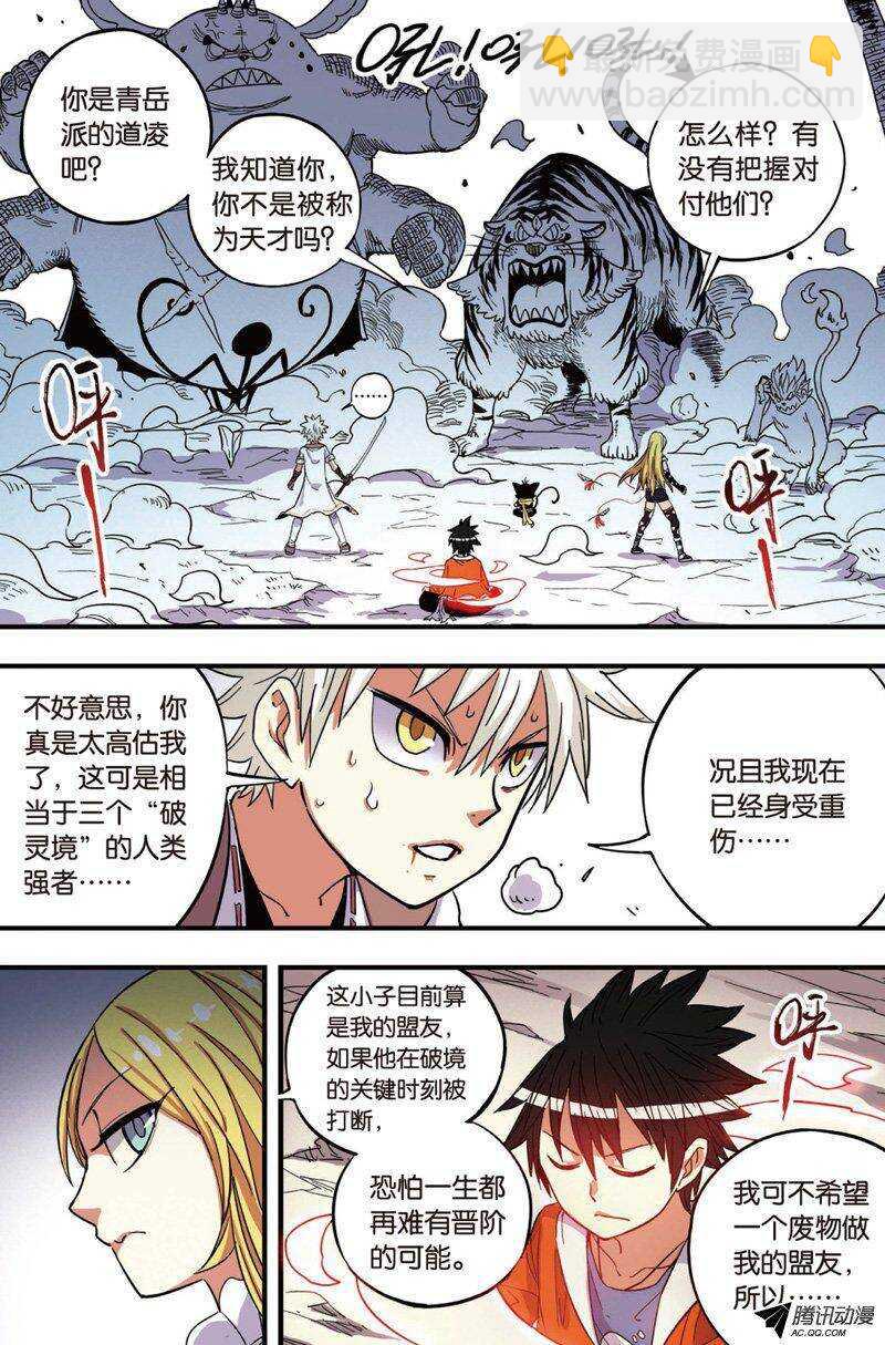 🍲最武道 第32回 上 第5页