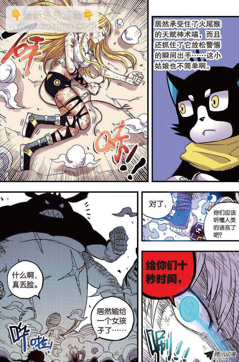 🍲最武道 第33回 上 第3页