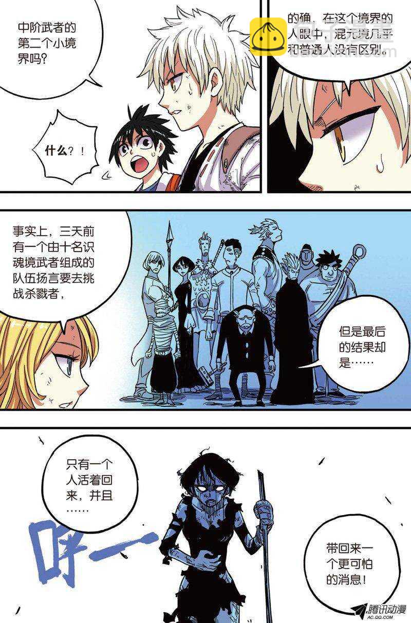 🍲最武道 第34回 上 第10页