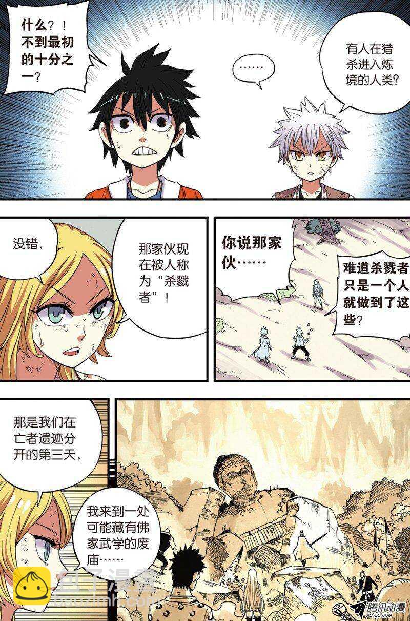 🍲最武道 第34回 上 第2页