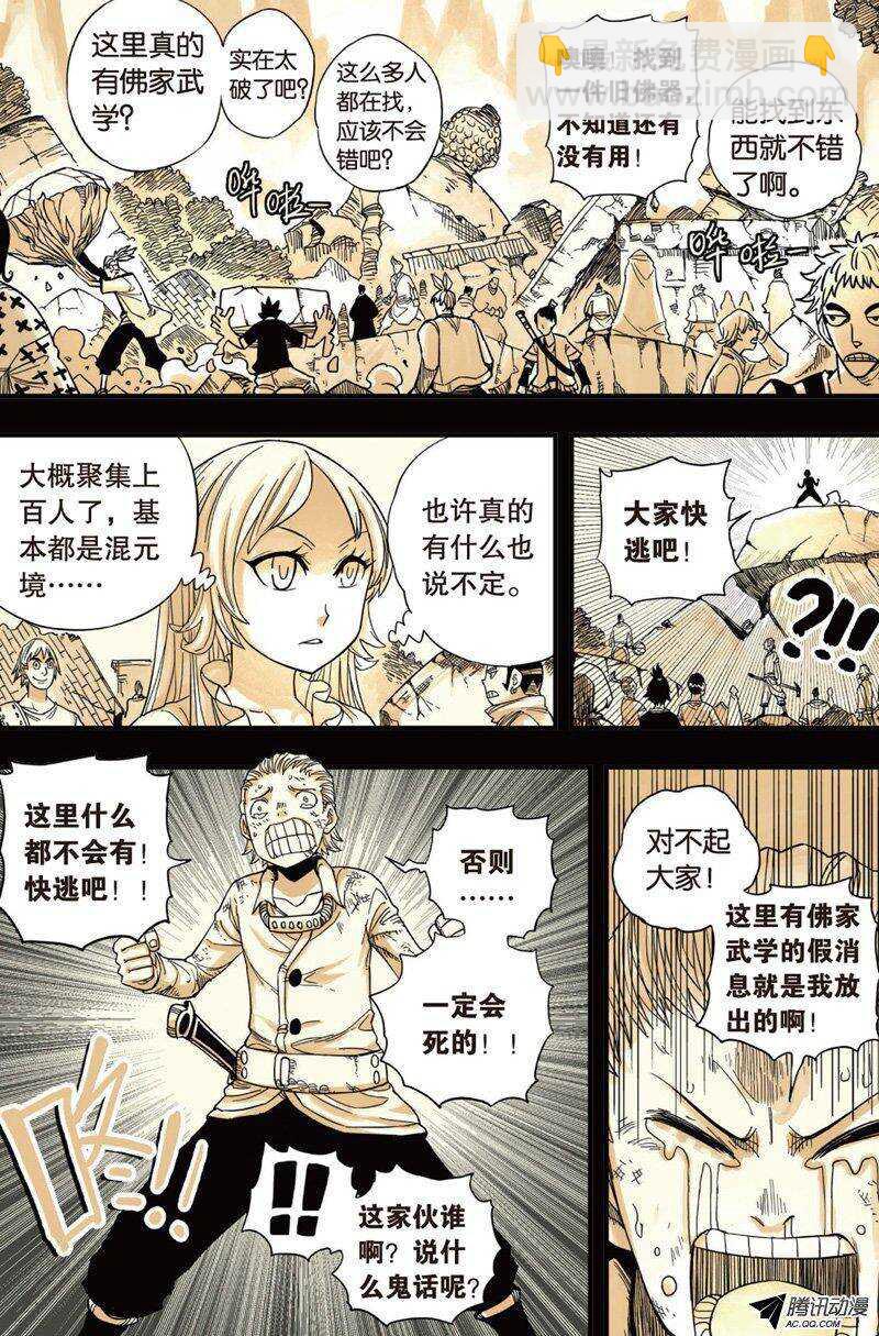 🍲最武道 第34回 上 第3页
