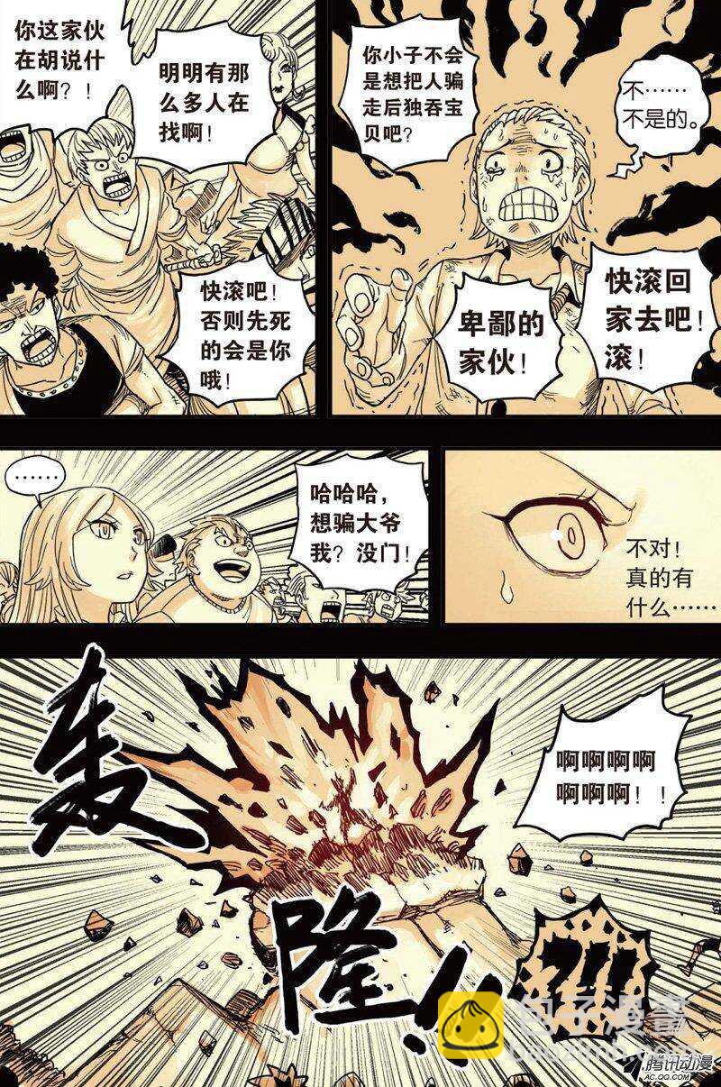 🍲最武道 第34回 上 第4页