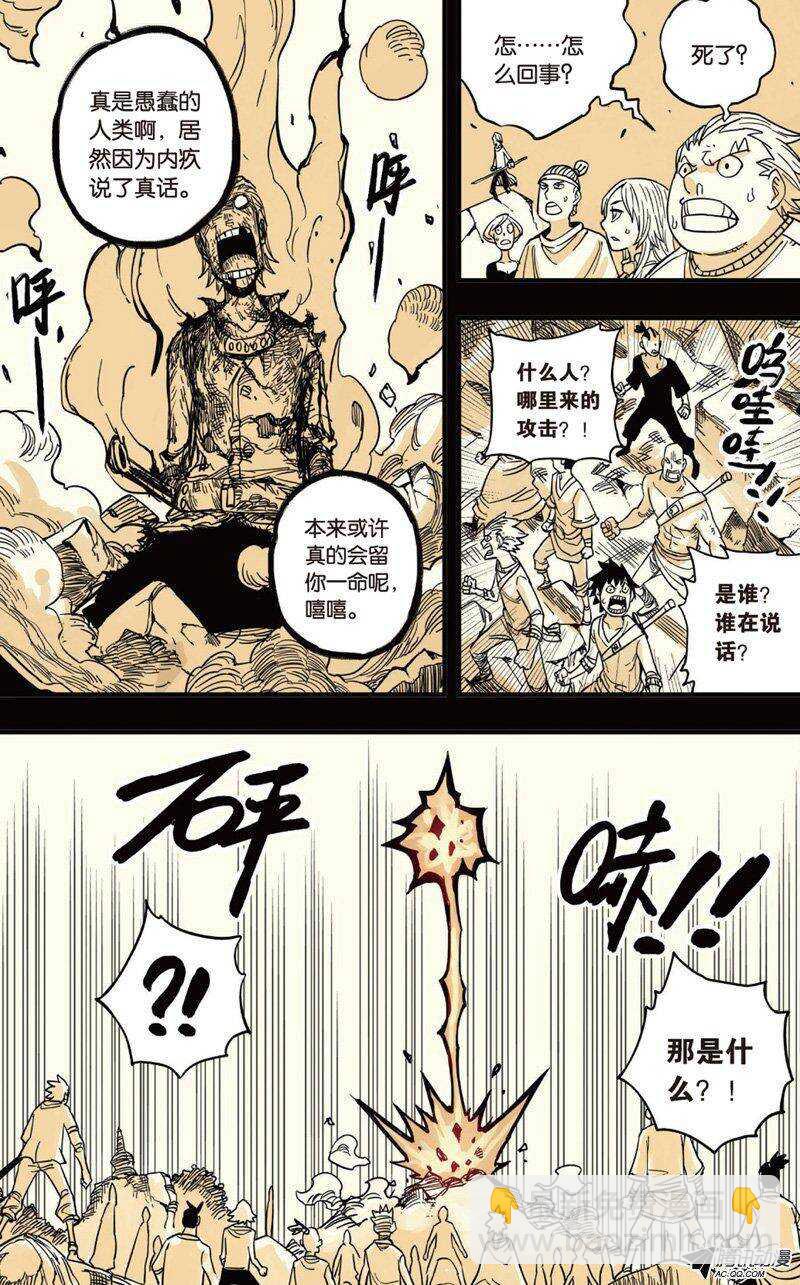 🍲最武道 第34回 上 第5页