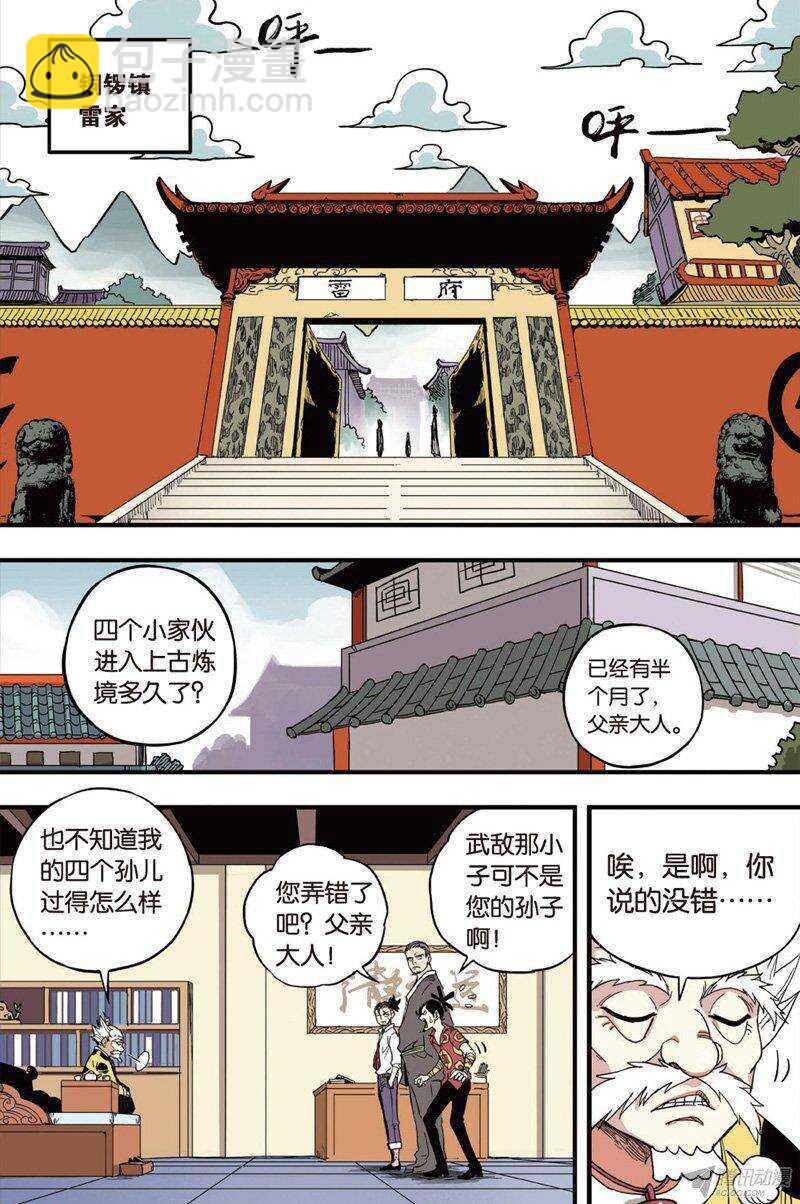 🍲最武道 第35回 上 第2页
